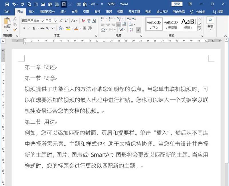 word文档设置标题样式不随正文样式而变化的操作步骤截图