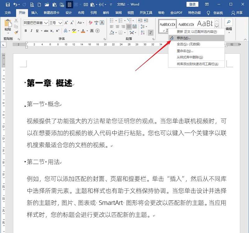 word文档设置标题样式不随正文样式而变化的操作步骤截图