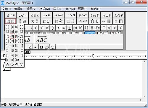 MathType编辑半开半闭区间的图文方法截图