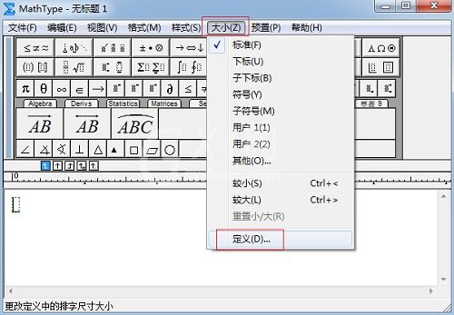 MathType调整子下标大小的操作方法截图