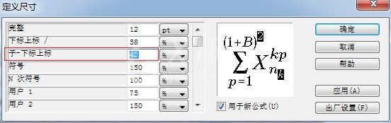 MathType调整子下标大小的操作方法截图