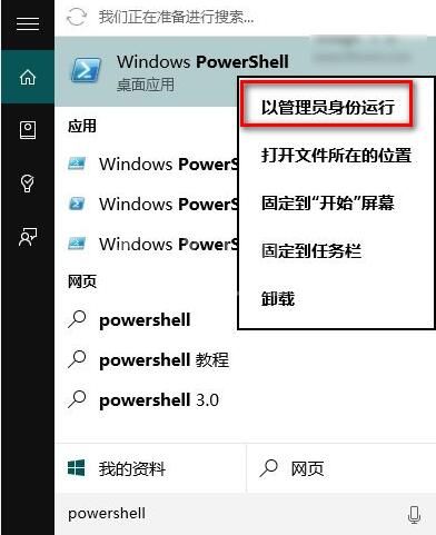 WIN10应用商店闪退的处理方法截图