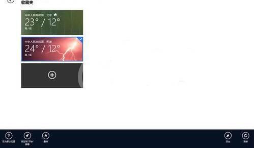 WIN8使用天气应用的操作方法截图