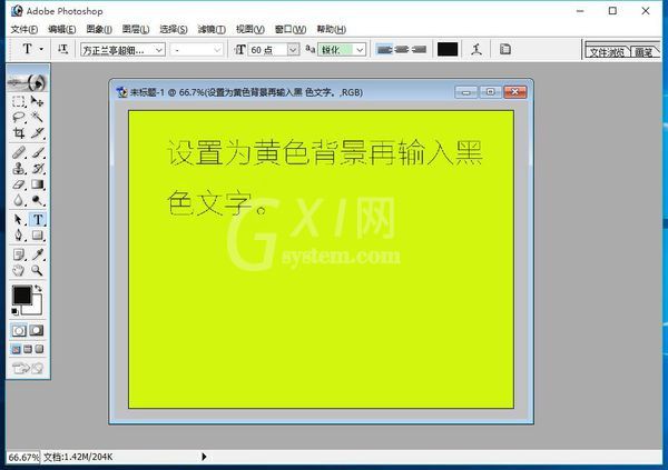 Photoshop中文字工具使用方法截图