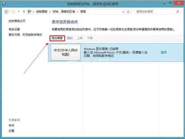 win8电脑添加英文输入法的操作方法截图