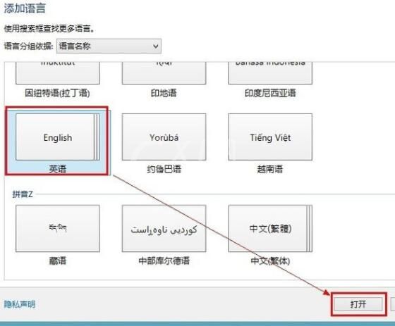 win8电脑添加英文输入法的操作方法截图