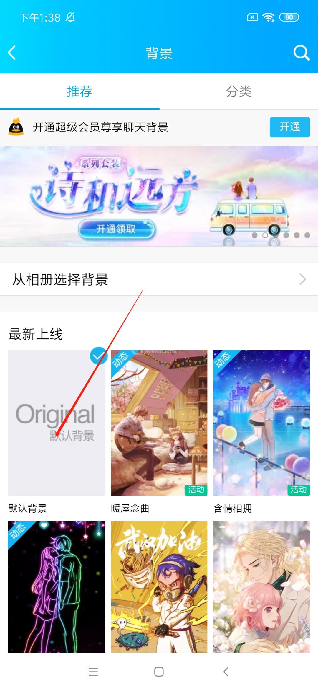 QQ聊天背景取消的方法步骤截图