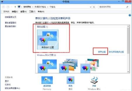 win8更换鼠标指针操作方法截图