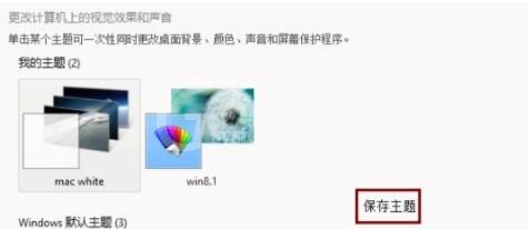 win8更换鼠标指针操作方法截图