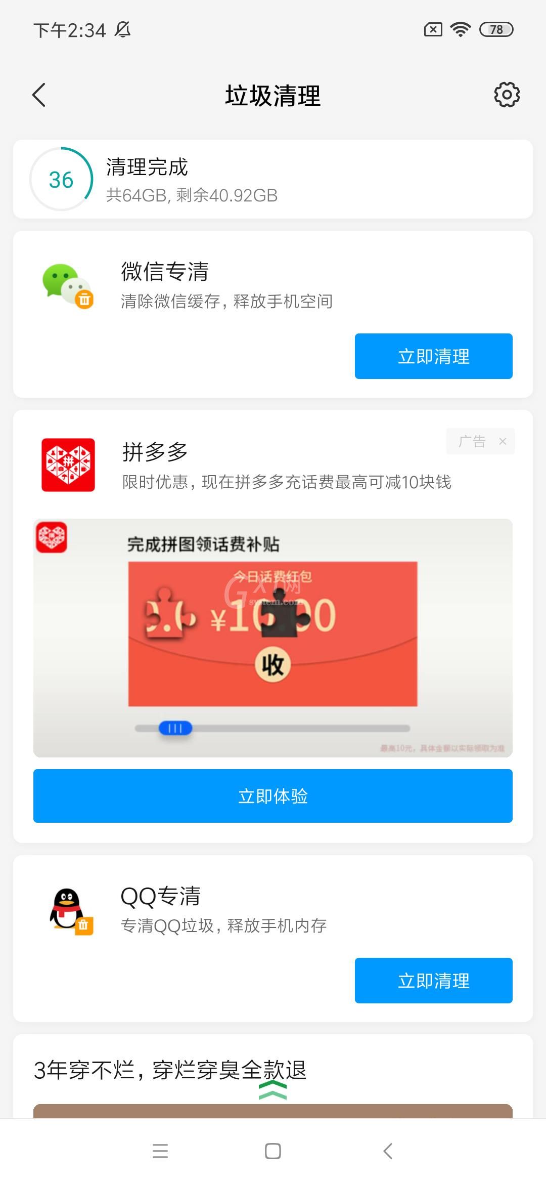 清理手机内存的方法教程截图