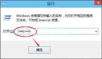 Win8系统中取消电脑开机密码的详细方法截图