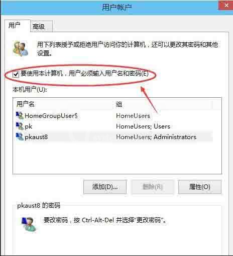 Win8系统中取消电脑开机密码的详细方法截图