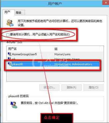 Win8系统中取消电脑开机密码的详细方法截图