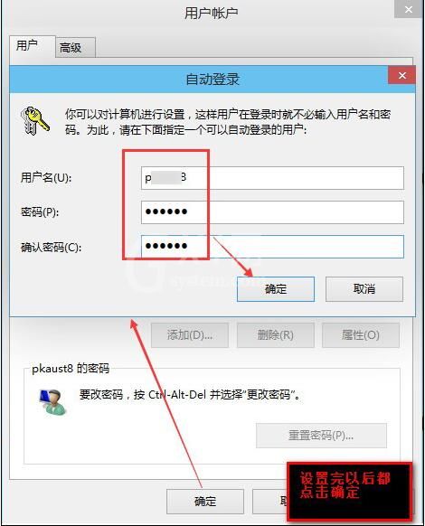 Win8系统中取消电脑开机密码的详细方法截图