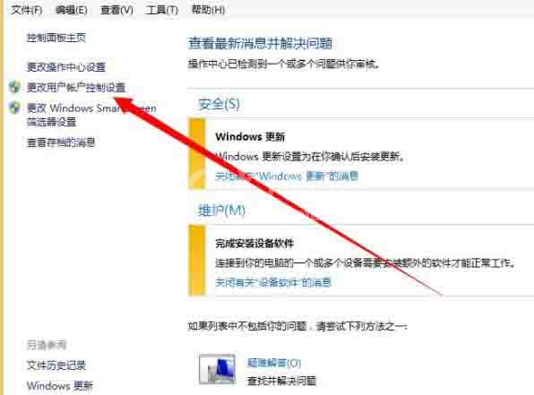 win8关闭uac用户账号控制操作方法截图