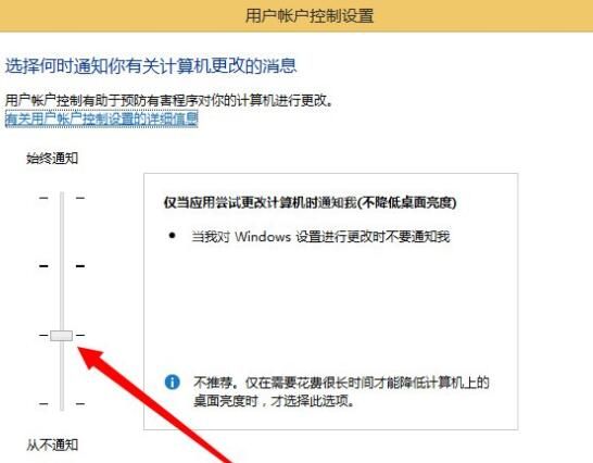 win8关闭uac用户账号控制操作方法截图