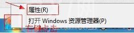 win8电脑开始菜单没有运行的解决方法截图