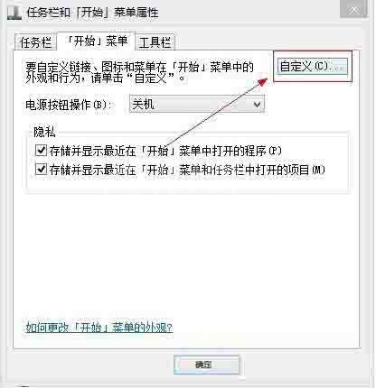 win8电脑开始菜单没有运行的解决方法截图