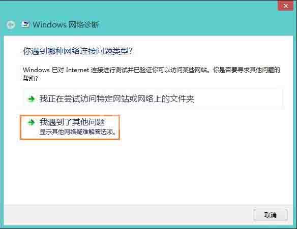 win8网络适配器未连接解决方法截图