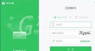 希沃白板直播授课操作说明截图