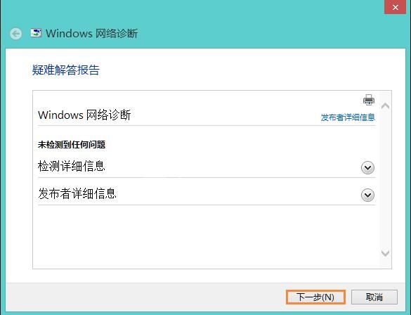 win8网络适配器未连接解决方法截图