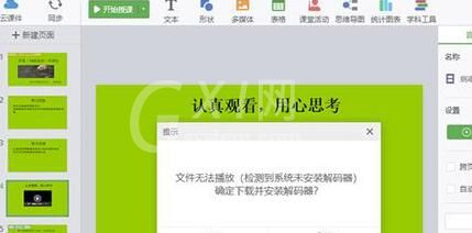 希沃白板直播授课操作说明截图