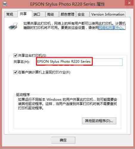 win8共享打印机拒绝访问解决方法截图