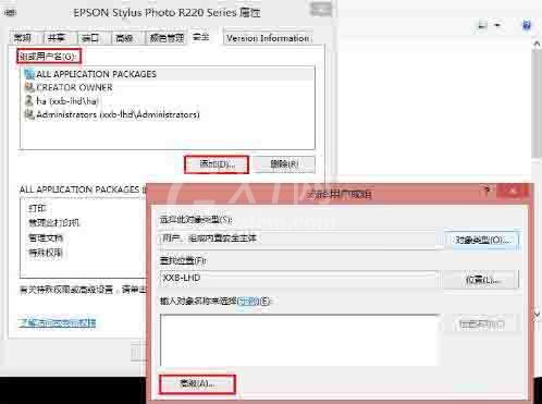 win8共享打印机拒绝访问解决方法截图