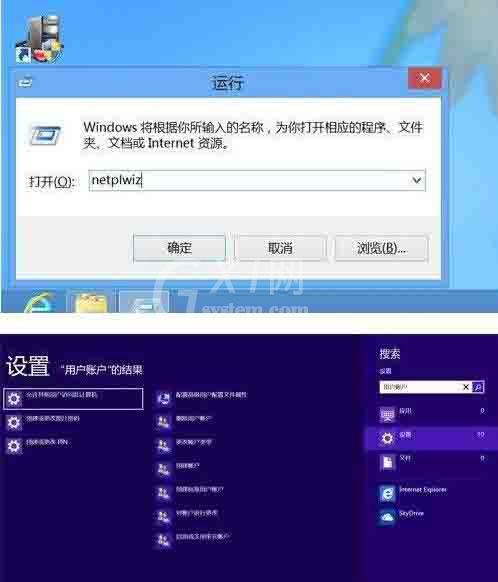 win8电脑取消登录密码的操作步骤截图