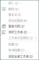 Excel保护工作薄的具体方法截图