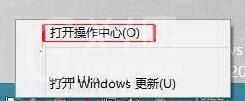 WIN8关闭错误报告的操作方法截图