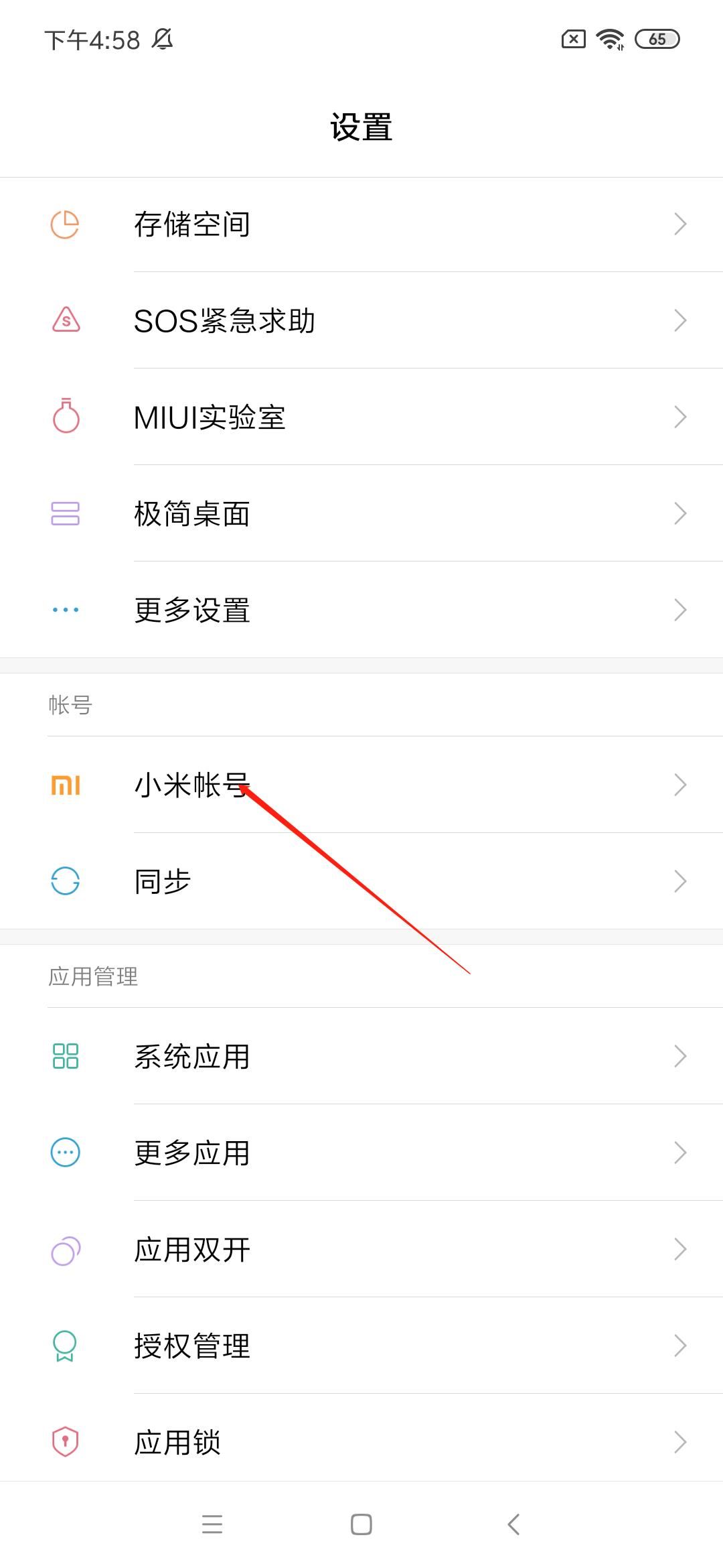 小米账号密码忘了的解决方法截图