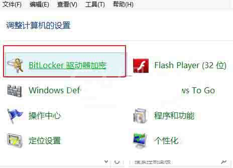 WIN8设置u盘密码的操作过程截图