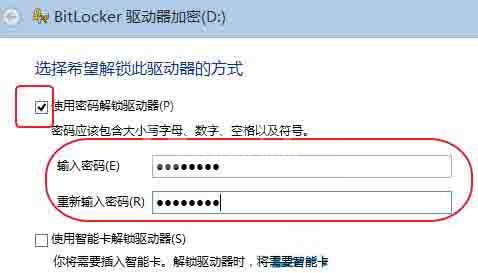 WIN8设置u盘密码的操作过程截图