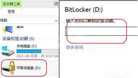 WIN8设置u盘密码的操作过程截图