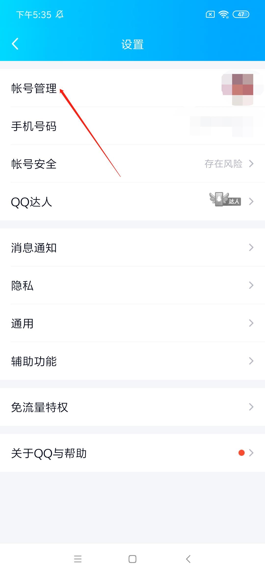 QQ在线状态修改的方法教程截图