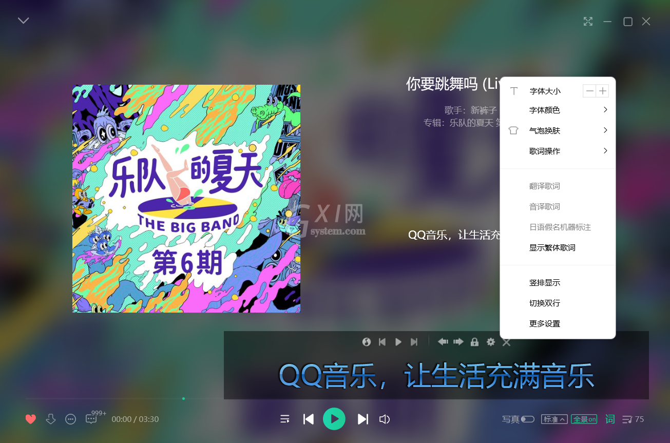 QQ音乐显示桌面歌词的方法教程截图