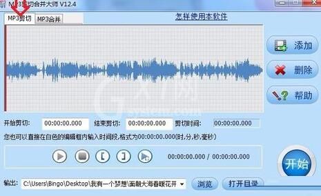 MP3剪切合并大师剪辑mp3的详细步骤截图