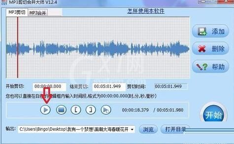 MP3剪切合并大师剪辑mp3的详细步骤截图