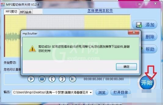 MP3剪切合并大师剪辑mp3的详细步骤截图