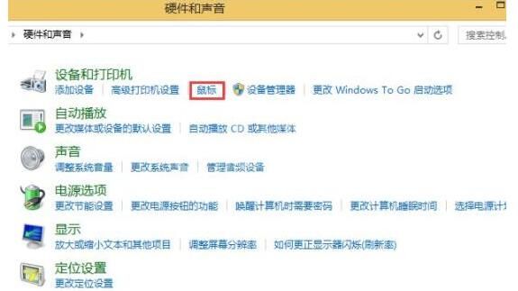 WIN8调节鼠标灵敏度的图文操作方法截图