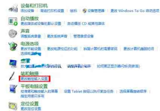 WIN8更改触控输入设置的操作方法截图