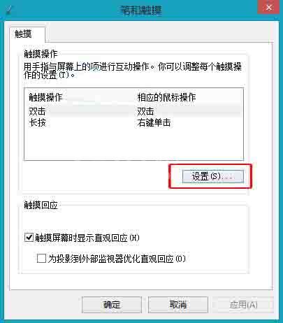 WIN8更改触控输入设置的操作方法截图