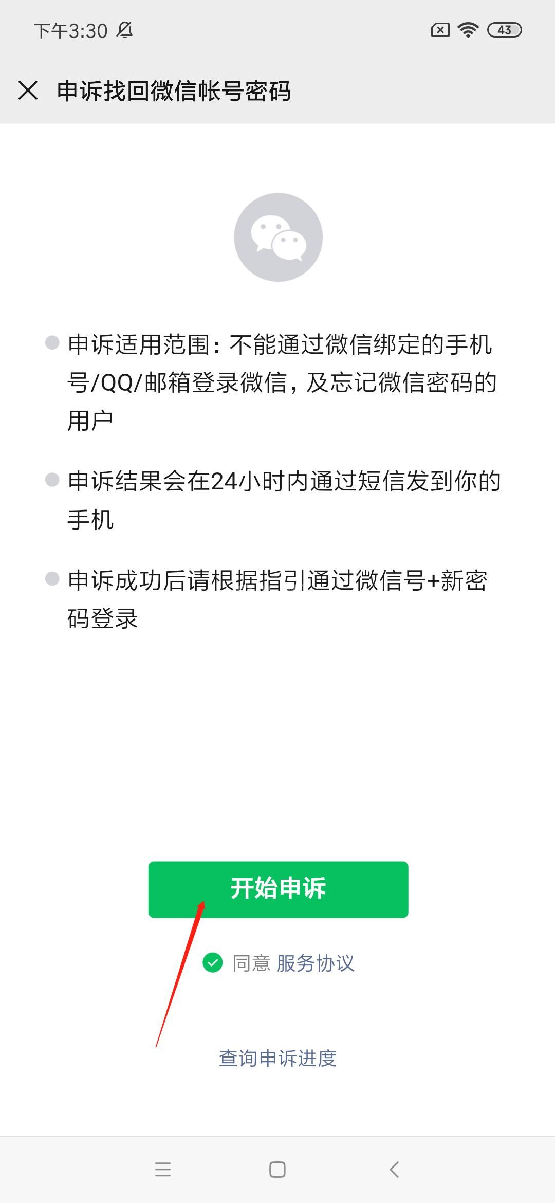 微信密码忘了的解决方法截图