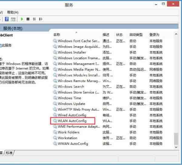 WIN8无线网络服务进行开启的操作方法截图