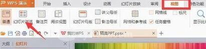 PPT随意调换幻灯片位置的操作步骤截图