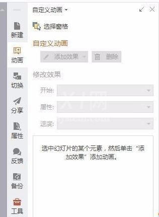 PPT设置动作路径的操作方法截图