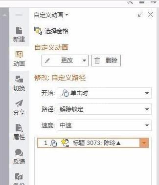 PPT设置动作路径的操作方法截图