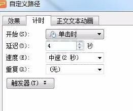 PPT设置动作路径的操作方法截图