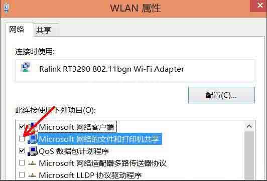 WIN8禁用netbios的操作方法截图